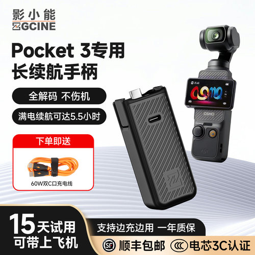 pocket3续航手柄现货顺丰包邮