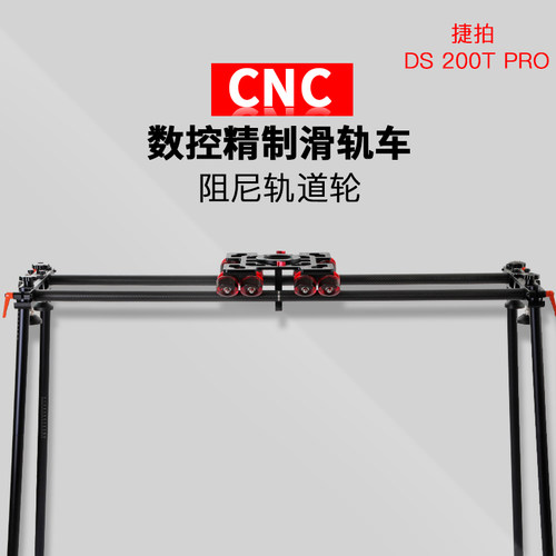 广播级拼接碳纤维滑轨