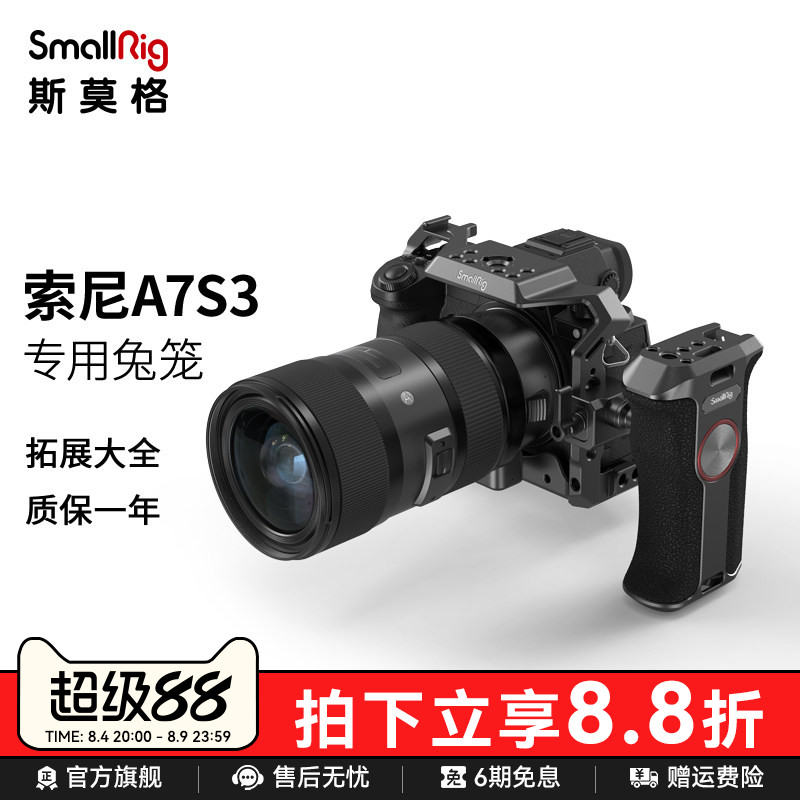 SmallRig斯莫格适用于Sony/索尼A7S3相机专用兔笼单反摄影摄像配件cage竖拍快装板运动摄影拓展框2999