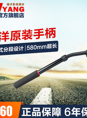 捷洋 液压阻尼云台 用手柄 伸缩手柄 0506云台 0507  0508 0509