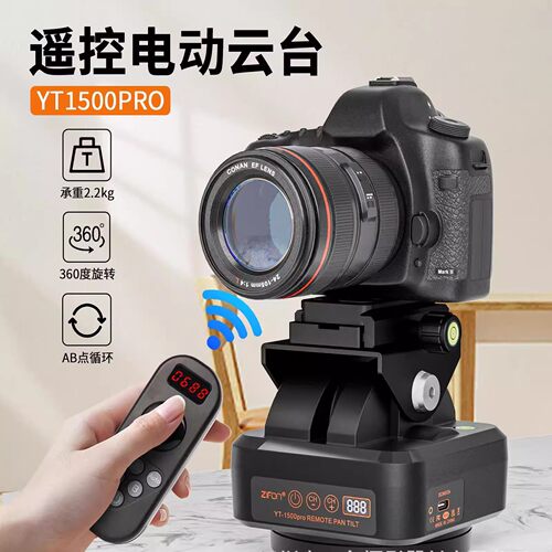 致峰电控直播防雨云台YT1500pro户外防水车载热成像单反直播电动遥控云台双轴联动