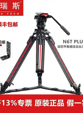 图瑞斯N6L/N6T/N6T-Q液压阻尼云台单反摄像铝合金/碳纤维一键升降