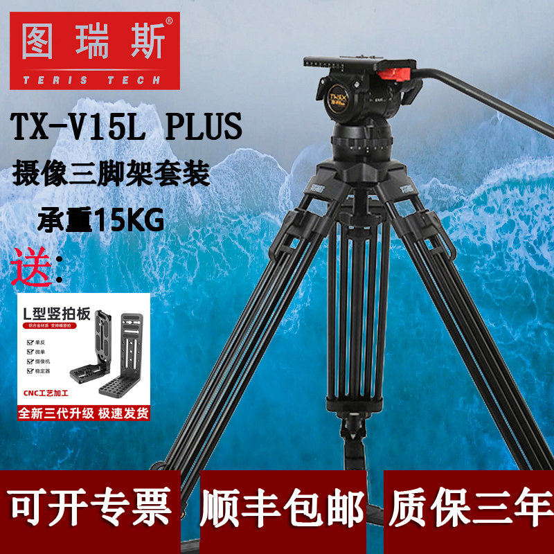 图瑞斯TX-V15L PLUS 三脚架铝合金V15T碳纤维正品行货微单单反相机顺丰包邮