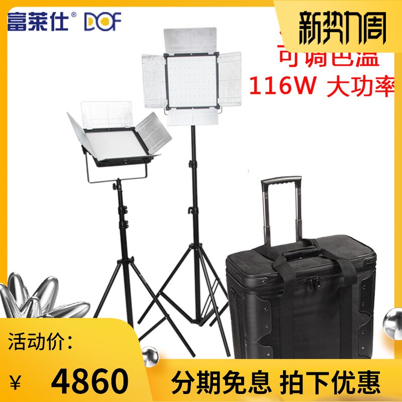 富莱仕d1296sled影视灯双灯套装外拍补光灯led摄影灯摄像灯电影灯