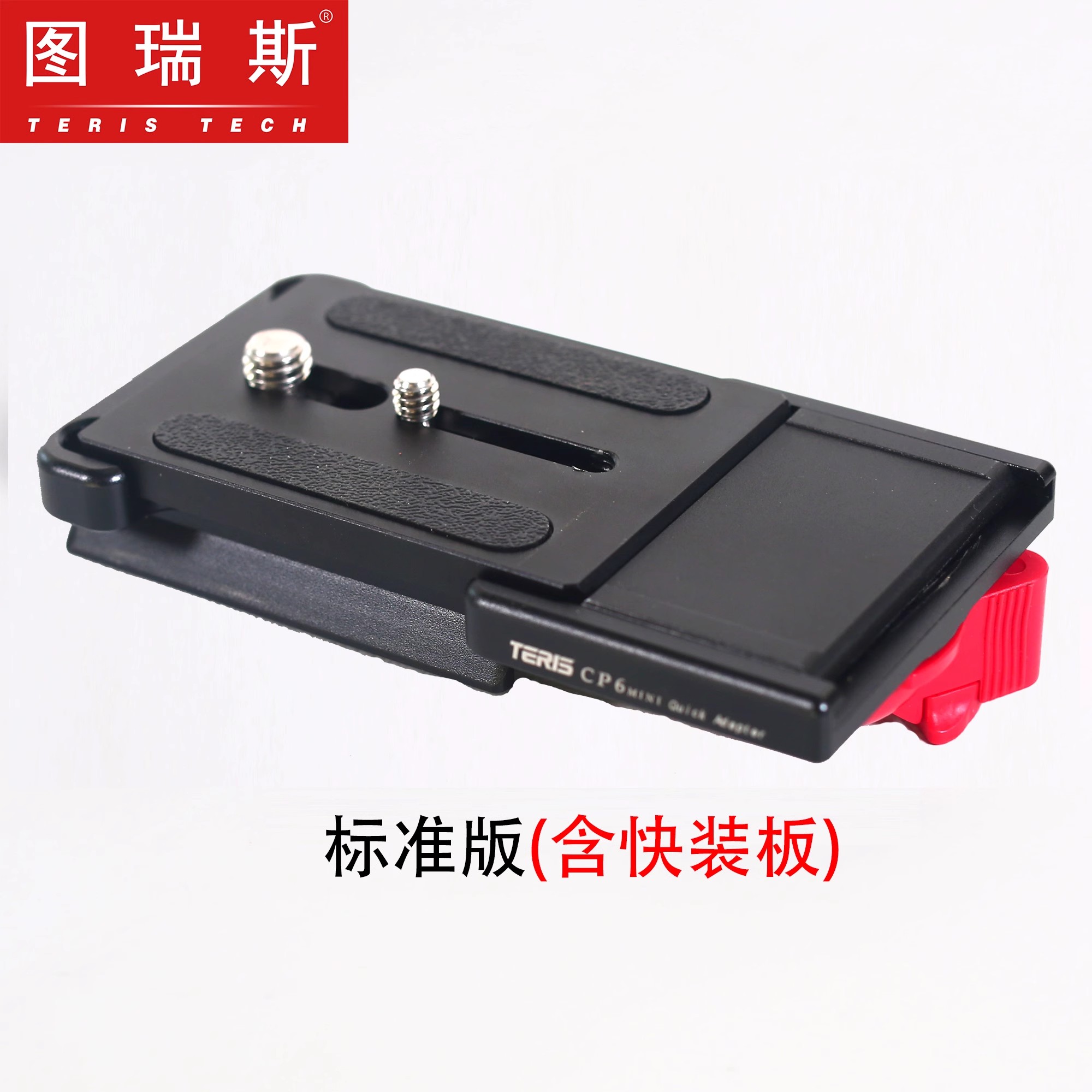 图瑞斯快点CP6 mini快装板通用底座N6，N8，N10云台曼富图DJI 如影稳定器快装板互换快拆座快速切换神器