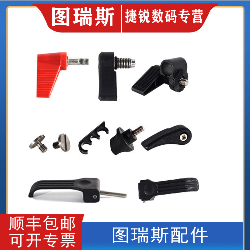 瑞斯云台三脚架配件锁紧螺丝
