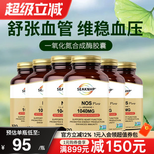 6瓶装美国品牌一氧化氮胶囊补充剂精氨酸瓜氨酸平衡维稳血压血脂