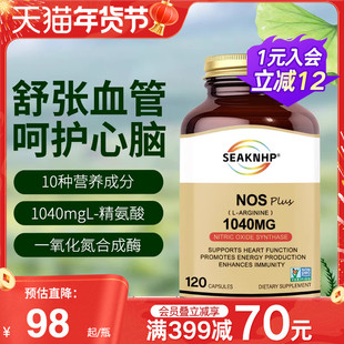 美国进口一氧化氮胶囊精氨酸瓜氨酸补充剂中老年血脂血压心脑血管