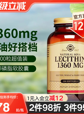 solgar美国进口大豆卵磷脂软胶囊中老年血脂心脑血管营养品1360mg