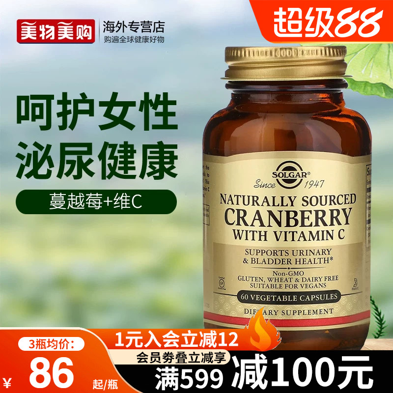 solgar进口蔓越莓精华维生素C女性保养卵巢呵护健康尿路花园干净