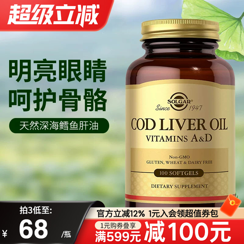 solgar美国进口鳕鱼肝油dha深海鱼油软胶囊维生素AD明目强健骨骼