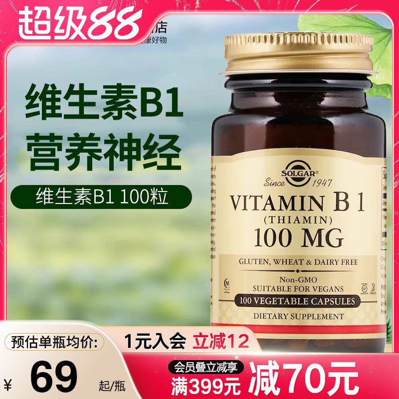 solgar美国原装进口维生素B1片硫胺素食片VB族谷维素成人保健品