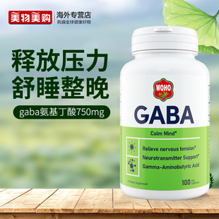 WOHO美国进口gaba氨基丁酸胶囊睡眠非褪黑素软糖成人紧张750mg