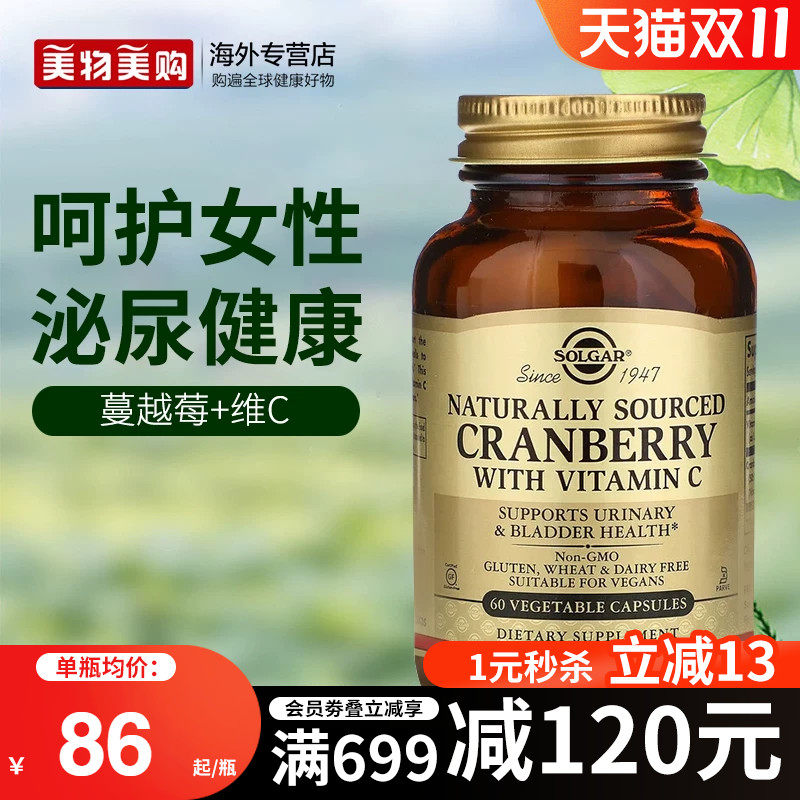 solgar进口蔓越莓精华维生素C女性保养卵巢呵护健康尿路花园干净