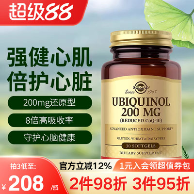 Solgar美国原装进口200mg还原型泛醇辅酶软胶囊保护心脏心肌健康