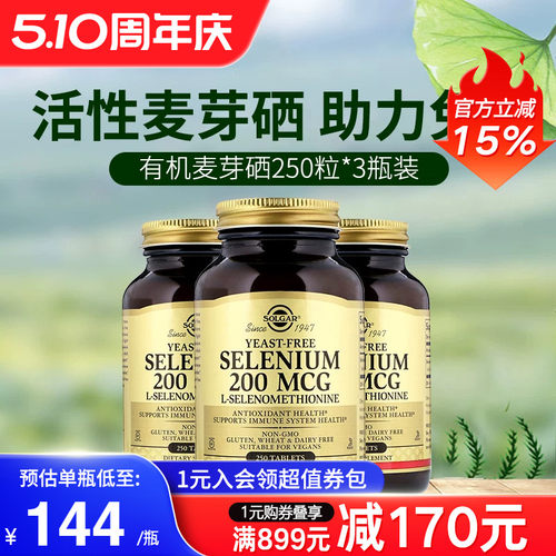 美国进口SOLGAR麦芽硒片250粒