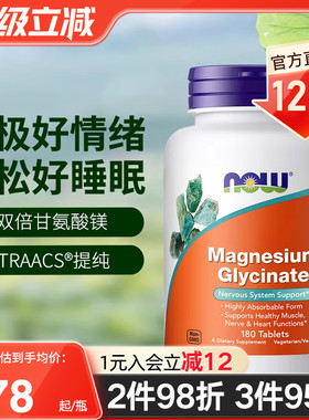 NOW诺奥美国进口双倍甘氨酸镁片螯合镁补充剂成人睡眠轻松180片
