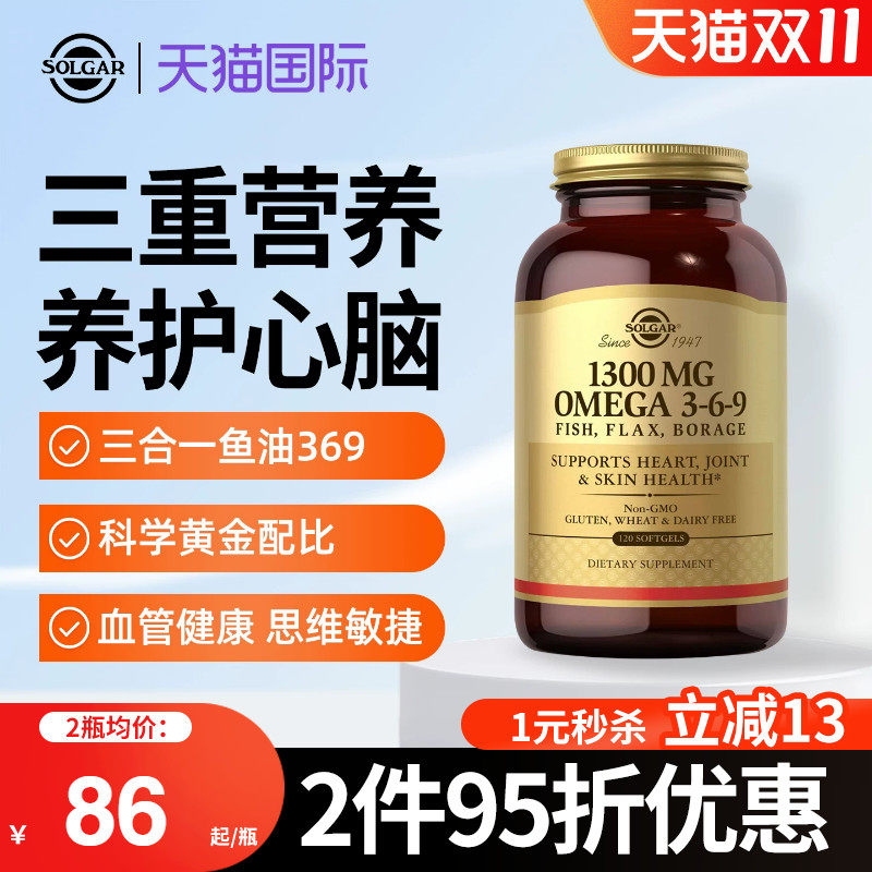 Solgar进口鱼油omega369高浓度深海鱼肝油官方旗舰店正品成人补脑