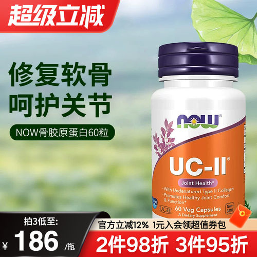 now foods美国进口UC-II非变性二型骨胶原蛋白胶囊强关节养护软骨