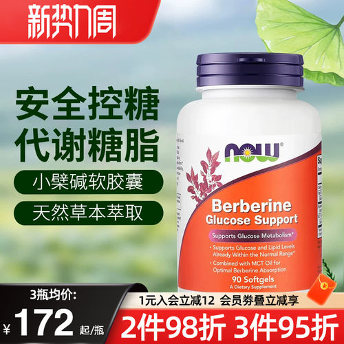 NOW foods诺奥美国进口Berberine复合小檗碱胶囊血糖平衡补充剂