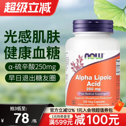 now foods美国进口阿尔法硫辛酸抗糖丸胶囊血糖健康抵御氧化600mg