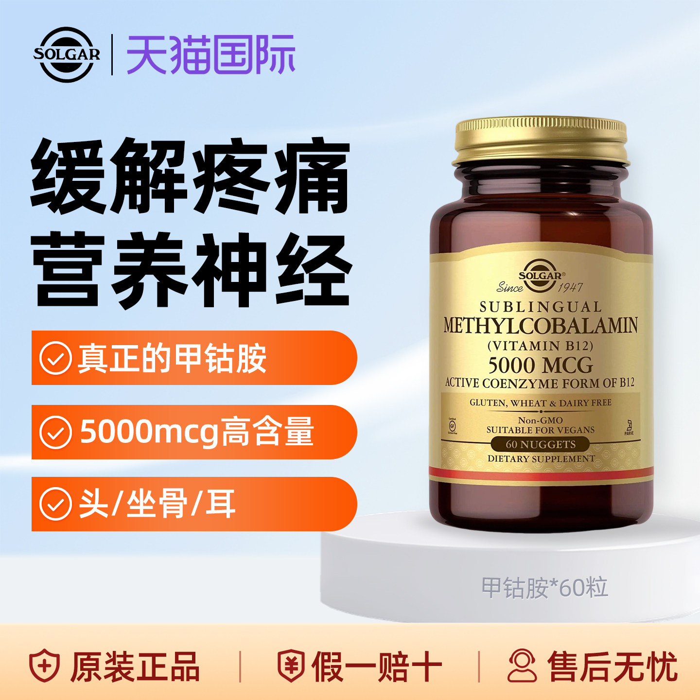 SOLGAR美国进口甲钴胺B族活性维生素b12神经损伤营养神经5000mcg
