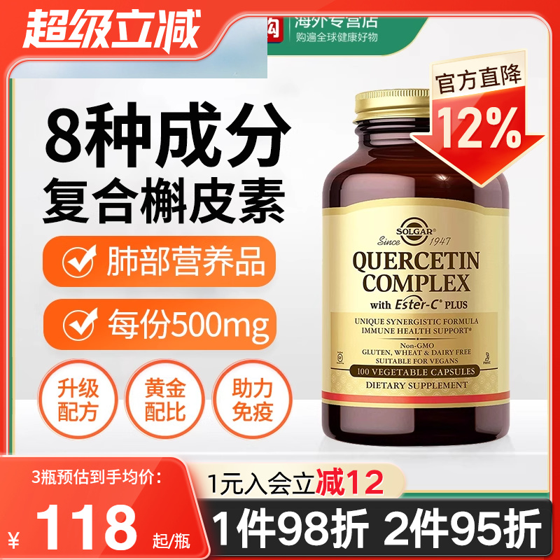 solgar高含量槲皮素肺部保健品