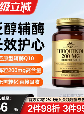 solgar还原型泛醇辅酶q10美国原装进口200mg保护心脏心肌中老年人