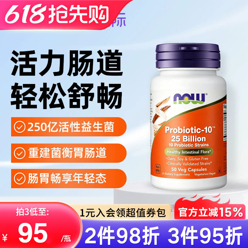 NOW美国进口250亿益生菌成人养胃粉肠胃健康调理双歧杆菌肠道不适