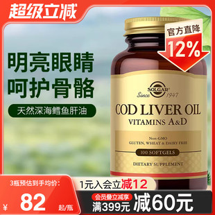 solgar美国进口鳕鱼肝油dha深海鱼油软胶囊维生素AD明目强健骨骼