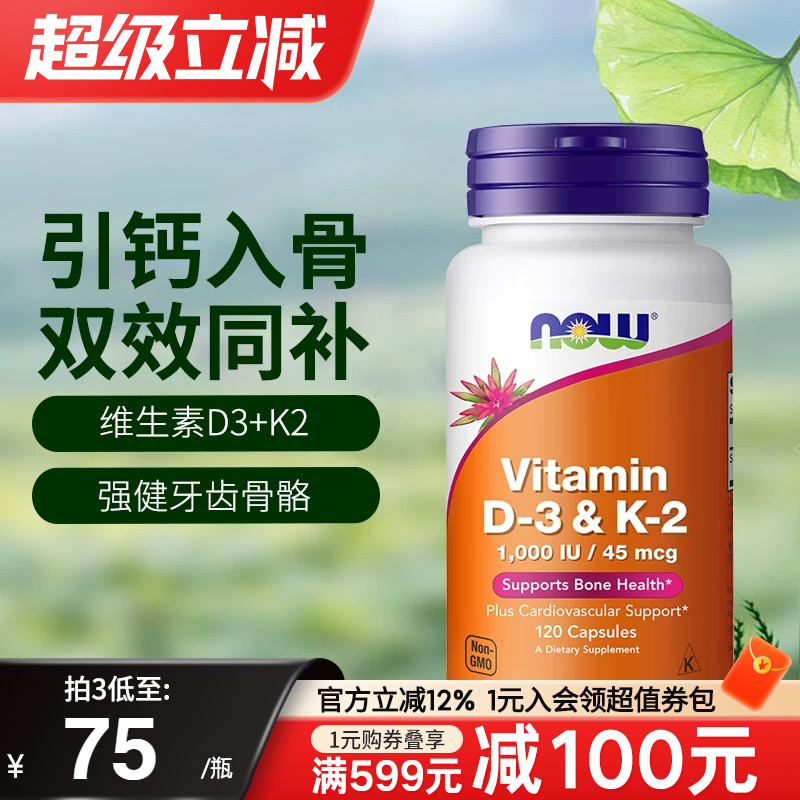 nowfoods诺奥美国进口维生素D3K2镁三合一成人补钙健康骨骼关节