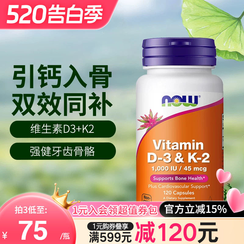 nowfoods诺奥美国进口维生素D3K2镁三合一成人补钙健康骨骼关节