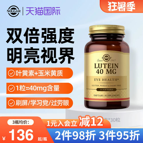 Solgar原装进口叶黄素40mg高含量