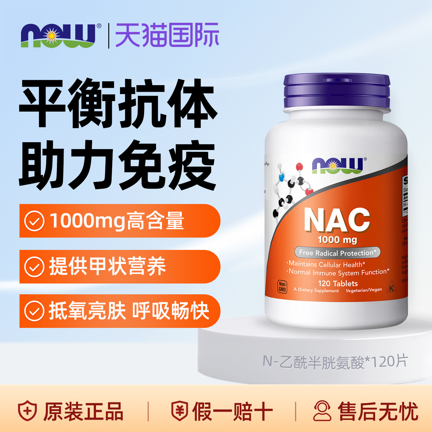now foods诺奥美国进口N-乙酰半胱氨酸硒片NAC补充剂甲状健康桥本
