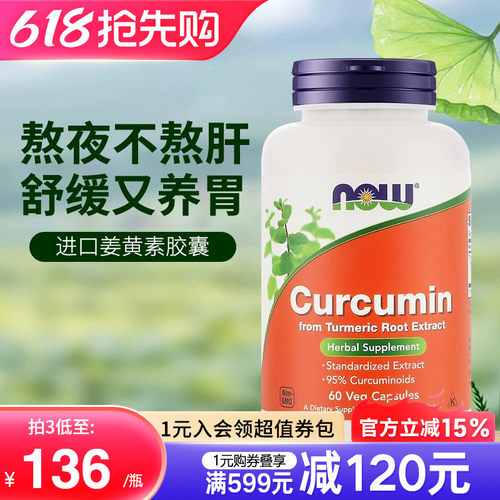 now美国进口姜黄素胶囊
