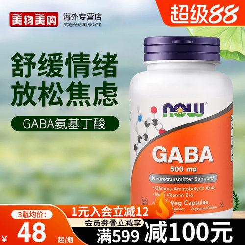 nowgaba伽马氨基丁酸睡眠