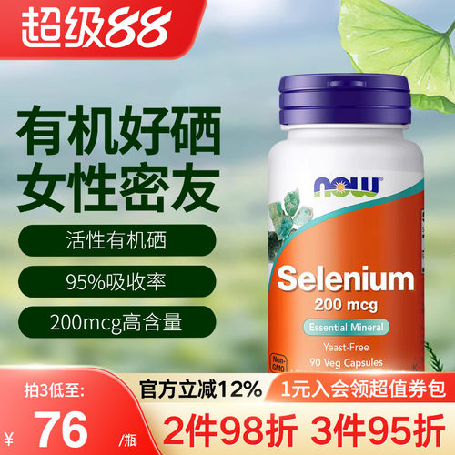 nowfoods诺奥美国进口有机硒富硒补硒片补充剂男女免疫200mcg正品