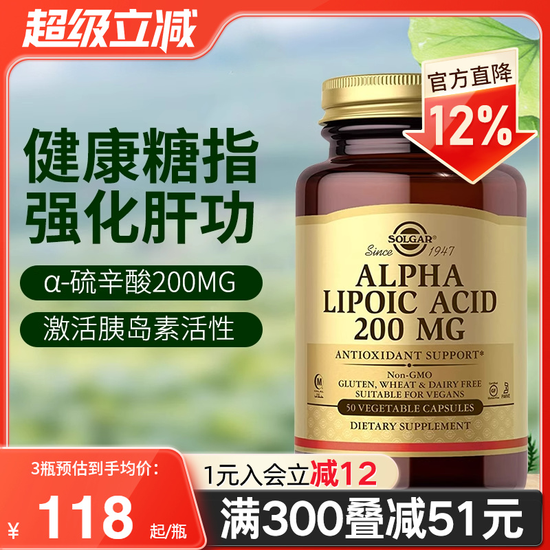 solgar阿尔法硫辛酸胶囊