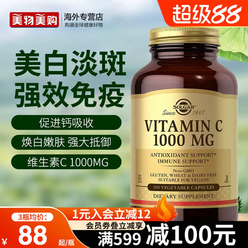 SOLGAR维生素C美白淡斑