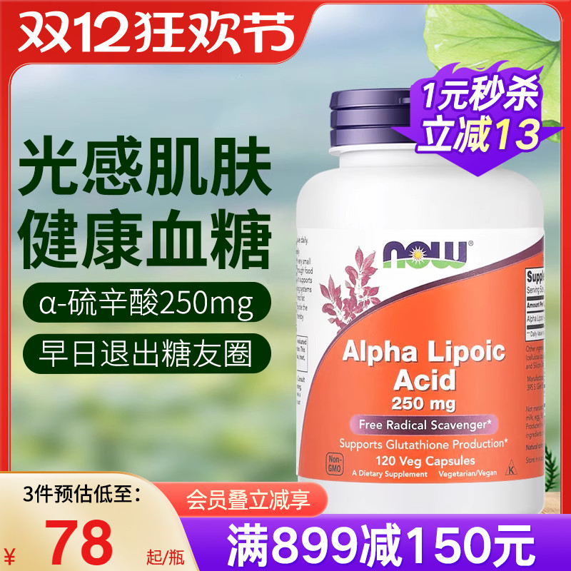 NOW血糖健康抵御氧化胶囊硫辛酸