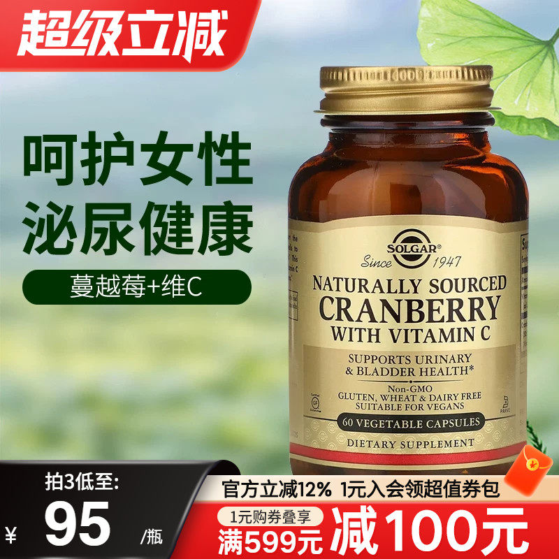 solgar进口蔓越莓精华维生素C女性保养卵巢呵护健康尿路花园干净