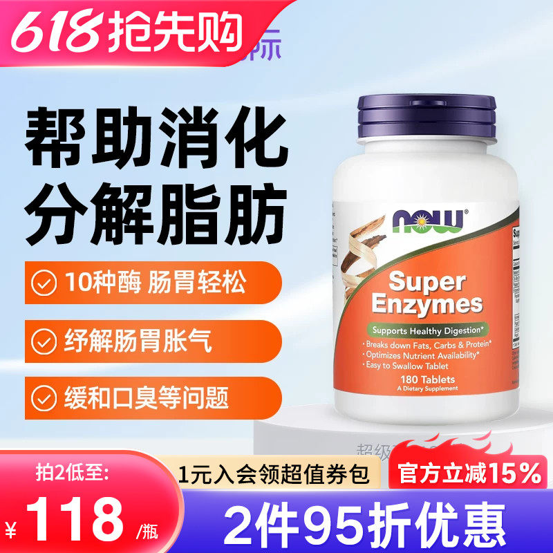 nowfoods诺奥美国进口超级消化酶胶囊全谱复方成人调理肠胃片正品