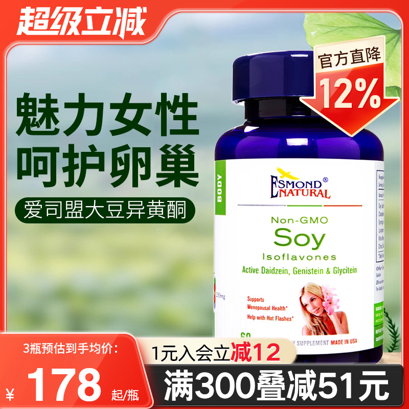 美国进口大豆异黄酮补女保健品