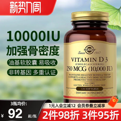 solgar美国活性维生素d3软胶囊