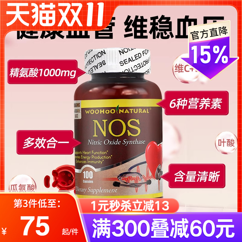 美国原装进口一氧化氮胶囊