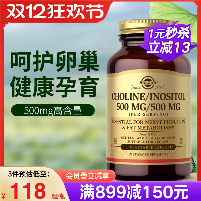 SOLGAR美国进口肌醇胆碱卵巢保养