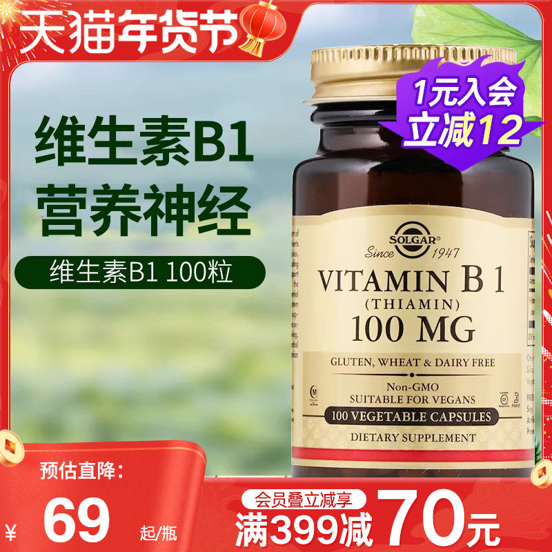 solgar美国原装进口维生素B1片硫胺素食片VB族谷维素成人保健品