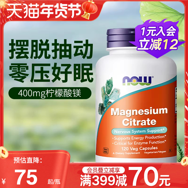 NOW诺奥美国进口柠檬酸镁元素片补充剂成人儿童孕妇缓解抽动睡眠,保健食品/膳食营养补充食品,镁,淘宝优惠券,粉丝福利购,淘宝优惠卷