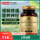 SOLGAR美国进口甲钴胺B族活性维生素b12神经损伤营养神经5000mcg