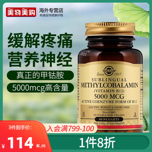 SOLGAR美国进口甲钴胺B族活性维生素b12神经损伤营养神经5000mcg